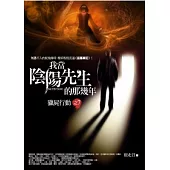 我當陰陽先生的那幾年(7)獵屍行動