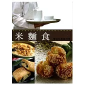 米麵食學術科教戰守策(10008九版)