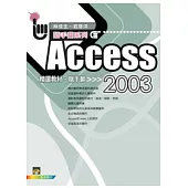 Access 2003 精選教材隨手翻(附VCD)