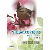 Visual C# 2010程式設計與應用