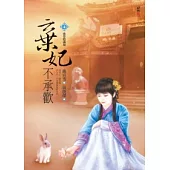 棄妃不承歡 四 血祭陰謀現