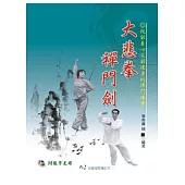 大悲拳 禪門劍(附VCD)