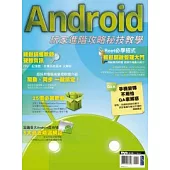Android玩家進階攻略 秘技教學