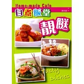 自煮飯堂：靚(食送)(第四版)