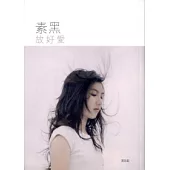 放好愛(第四版)