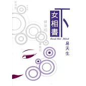女相書 下卷