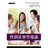 性別社會學導讀