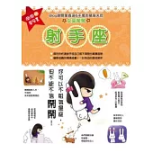 鬧鬧的星座書：射手座