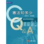 憲法知多少：新時代、新思維
