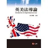 英美法導論