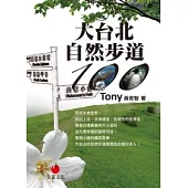 大台北自然步道100