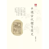 中國古代體育簡史