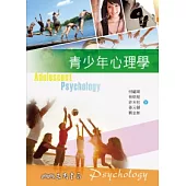 青少年心理學