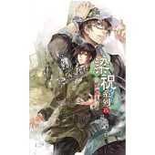 梁祝系列 四 點燈人 下