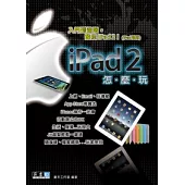 iPad 2怎麼玩