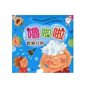 嚕啦啦歡樂兒歌