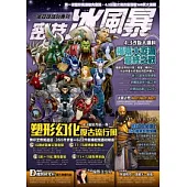 密技冰風暴No.38