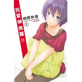 我愛(木神)美麗!! 1