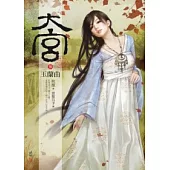 大宮.玉蘭曲(三)