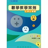 數學教學案例：比與比值篇