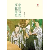中國音樂文化簡史