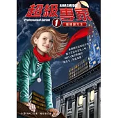 超級專家 1 獵捕謎先生