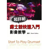 爵士鼓快速入門影音教學(附一片光碟)