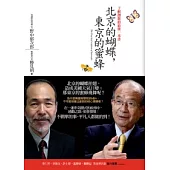 北京的蝴蝶，東京的蜜蜂：了解創新的最後一本書