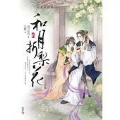 和月折梨花(二)