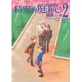 精靈的庭院 2(完)