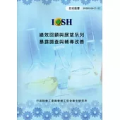績效回顧與展望系列：暴露調查與輔導改善