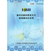 績效回顧與展望系列：職場傳染性疾病