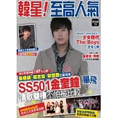 韓星!至高人氣