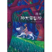 時光電影院(平裝)