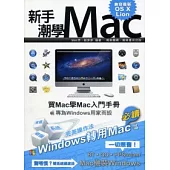 新手潮學MAC