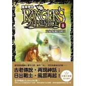 皇家騎士 8 克倫梅爾的國王