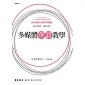 多媒體華語教學