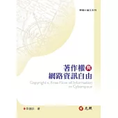 著作權與網路資訊自由
