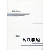 食以載道