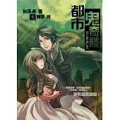 都市鬼奇談 01 怨氣沖天