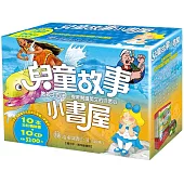 兒童故事小書屋(10書+10CDs) (中英對照)