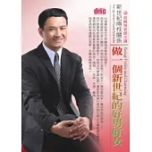新世紀兩性關係：做一個新世紀的好男好女(2片CD、無書)