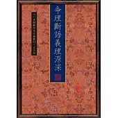 命理斷語義理源深(POD)