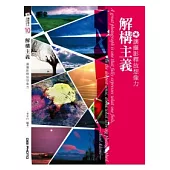 解構主義：讓攝影釋放想像力