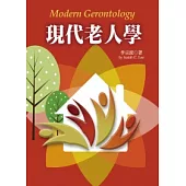 現代老人學