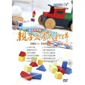 親子教養不打烊(2DVD不分售)