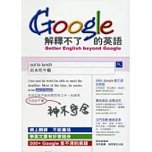 google解釋不了的英語