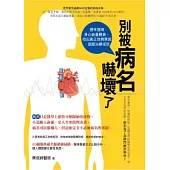 別被病名嚇壞了