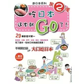 吃日本.這本就GO了