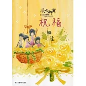 風吹柳絮：李泰祥音樂精選 改編給木笛的合奏曲祝福(樂譜)